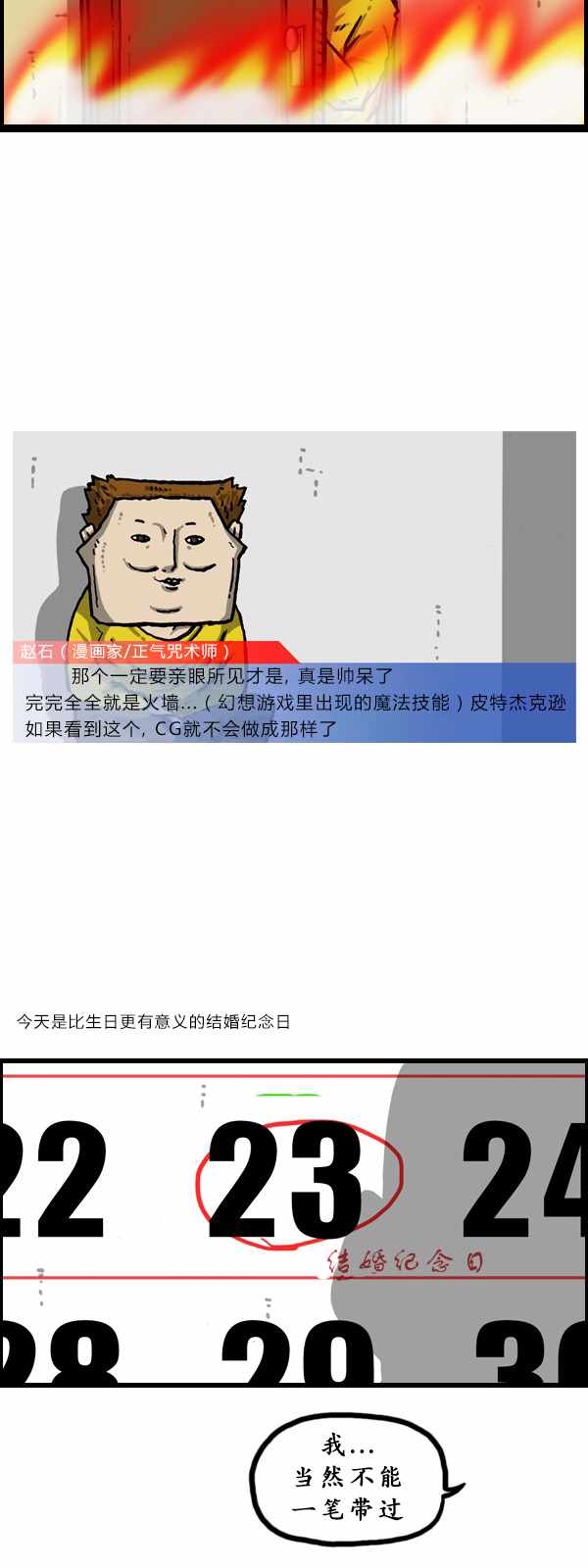 《漫画家日记》漫画 180话