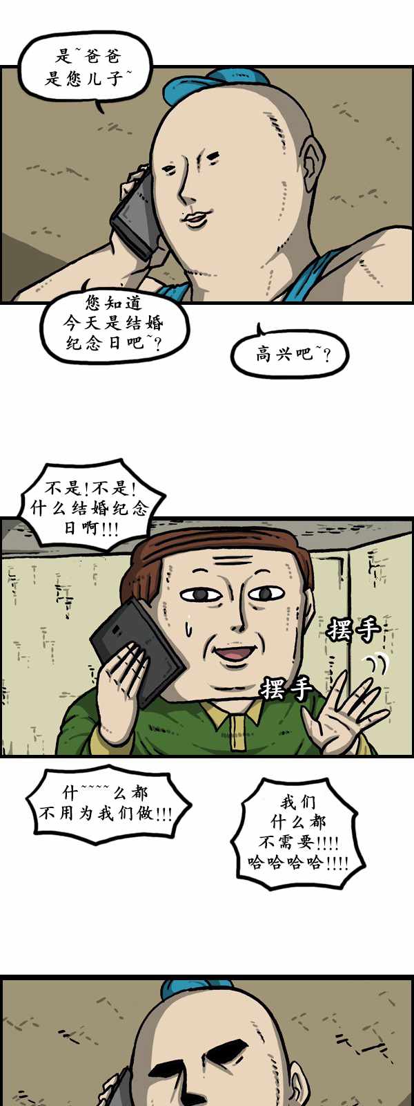 《漫画家日记》漫画 180话