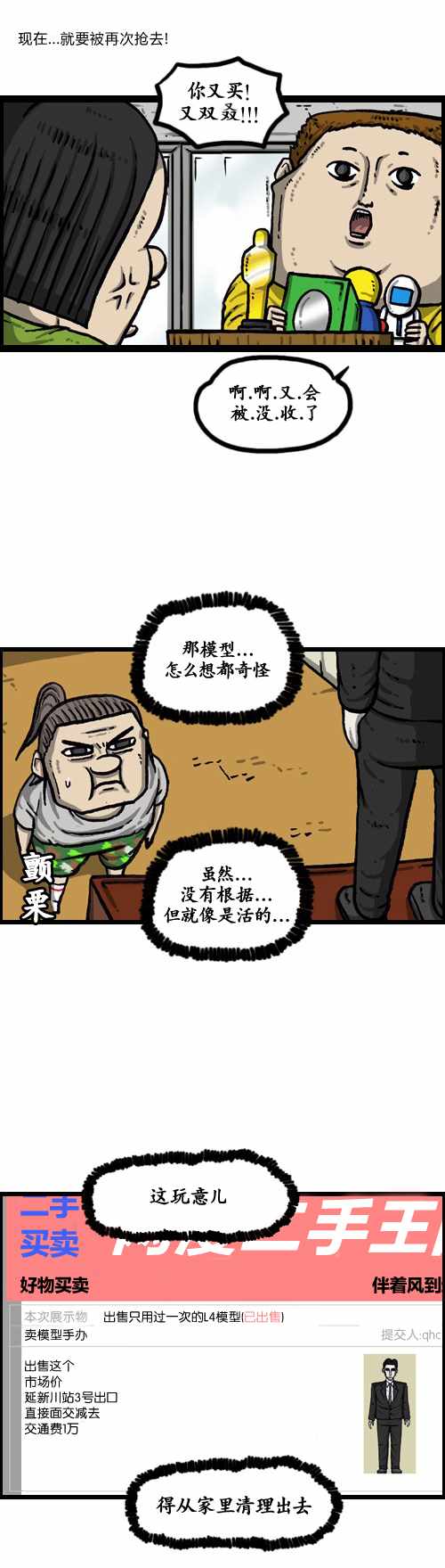 《漫画家日记》漫画 182话