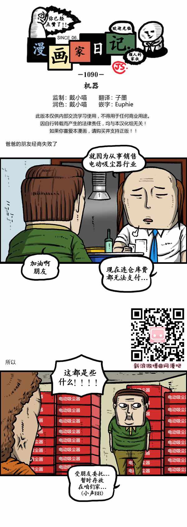 《漫画家日记》漫画 183话