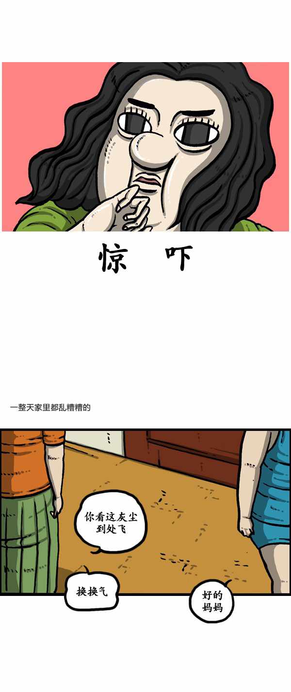 《漫画家日记》漫画 183话