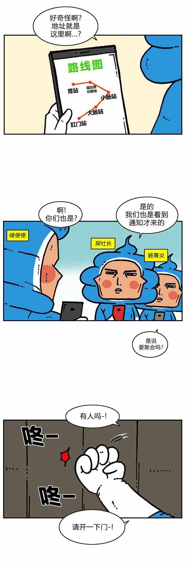 《漫画家日记》漫画 184话