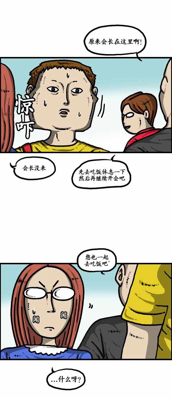 《漫画家日记》漫画 184话