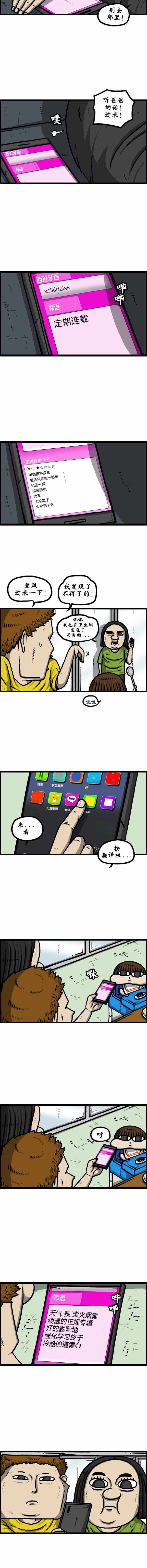 《漫画家日记》漫画 185话