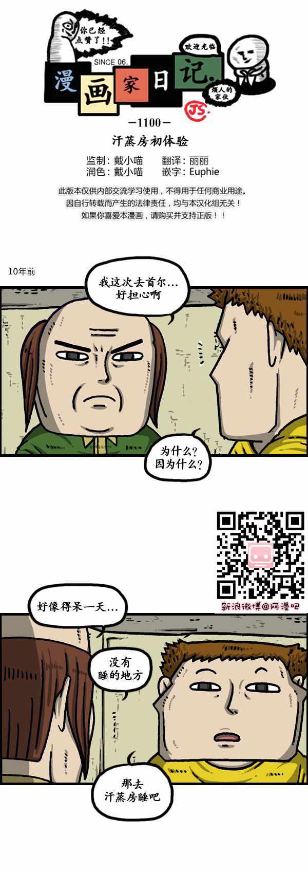 《漫画家日记》漫画 188话