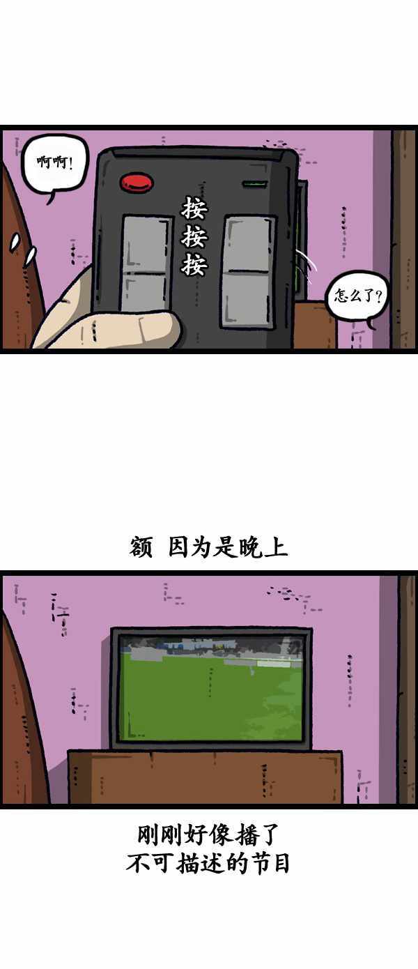 《漫画家日记》漫画 188话