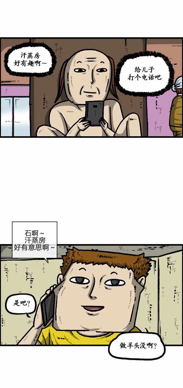 《漫画家日记》漫画 188话