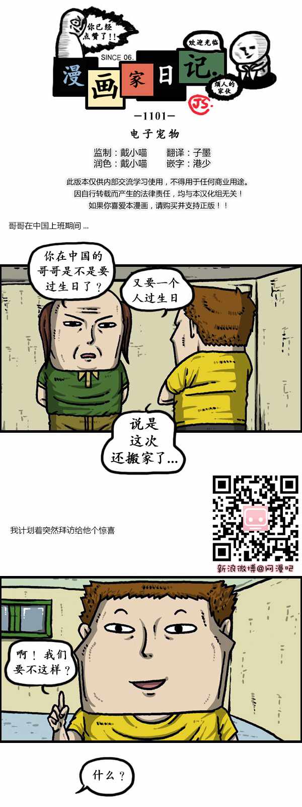 《漫画家日记》漫画 189话