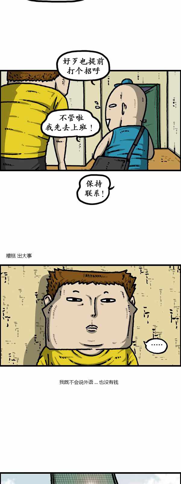 《漫画家日记》漫画 189话