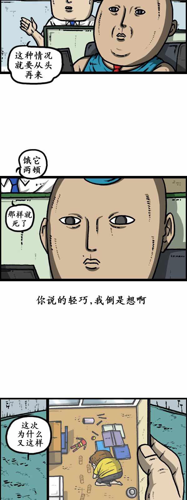 《漫画家日记》漫画 189话