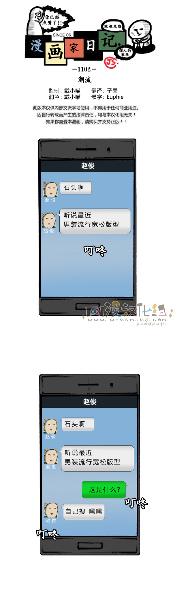 《漫画家日记》漫画 190话