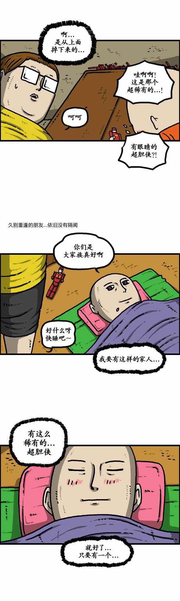 《漫画家日记》漫画 191话