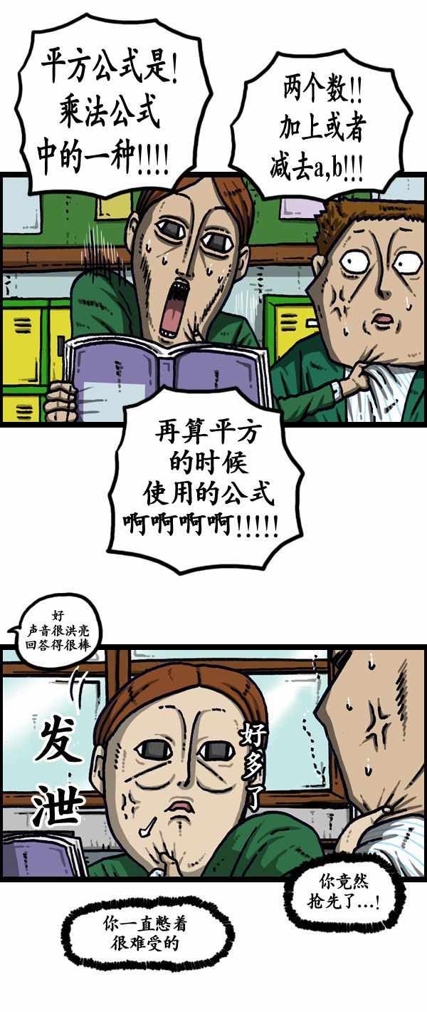 《漫画家日记》漫画 194话