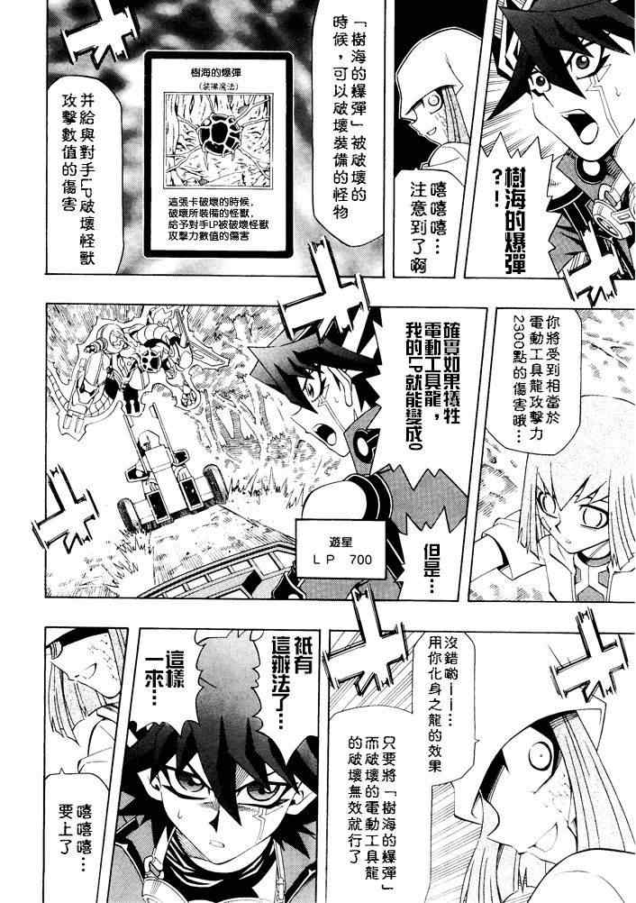 《游戏王5DS》漫画 游戏王5ds38集