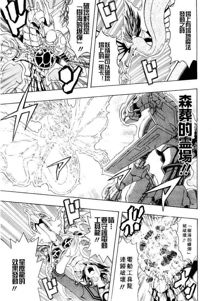 《游戏王5DS》漫画 游戏王5ds38集