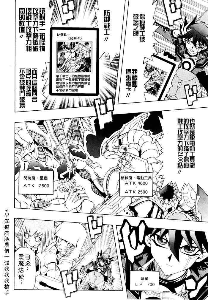 《游戏王5DS》漫画 游戏王5ds38集