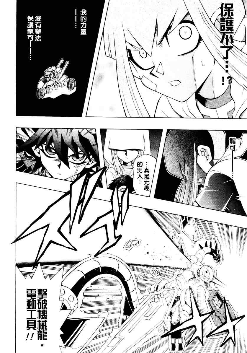 《游戏王5DS》漫画 游戏王5ds37集