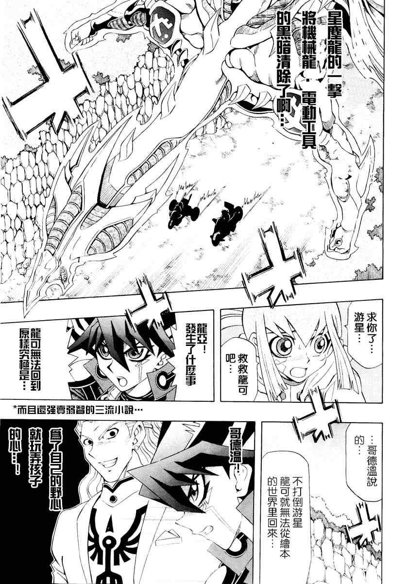 《游戏王5DS》漫画 游戏王5ds37集