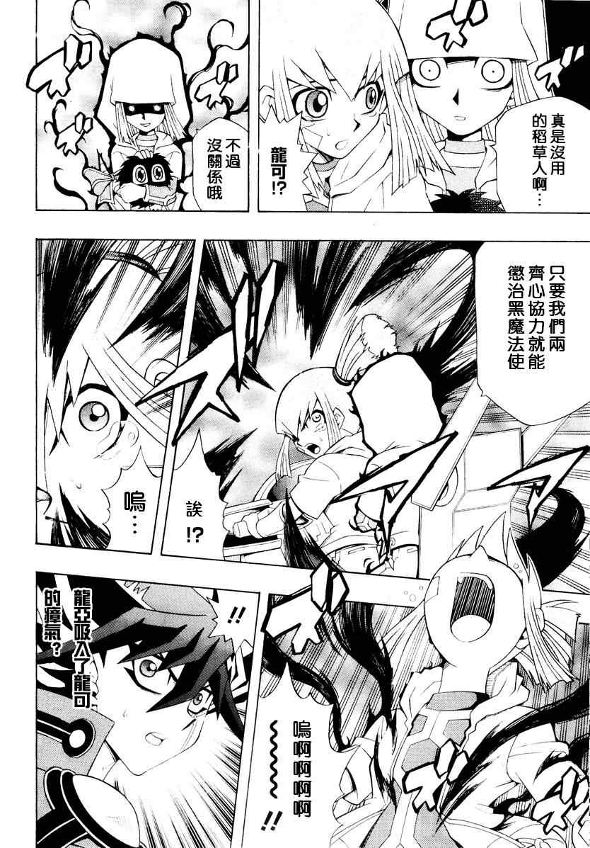 《游戏王5DS》漫画 游戏王5ds37集