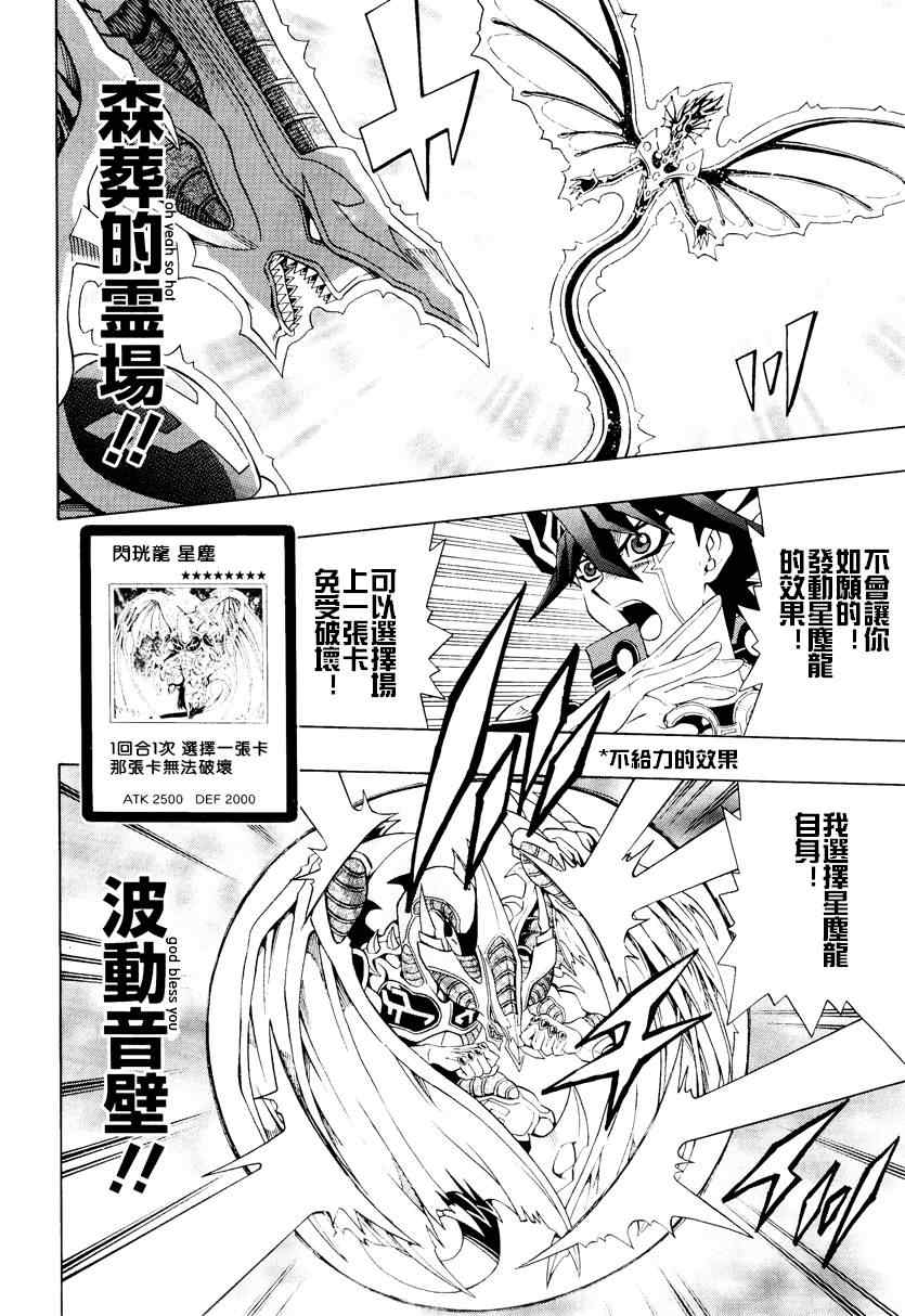 《游戏王5DS》漫画 游戏王5ds37集