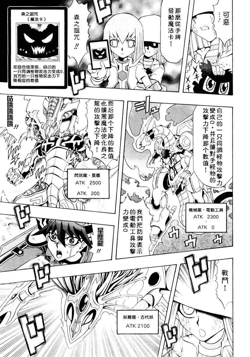 《游戏王5DS》漫画 游戏王5ds37集