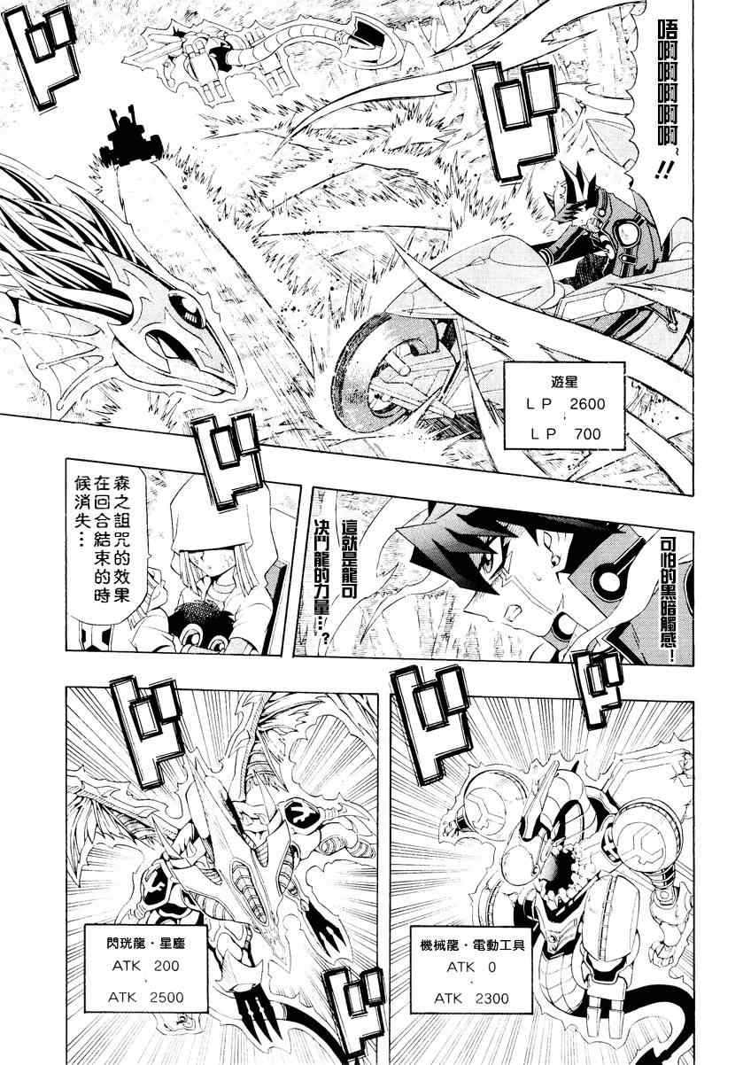 《游戏王5DS》漫画 游戏王5ds37集