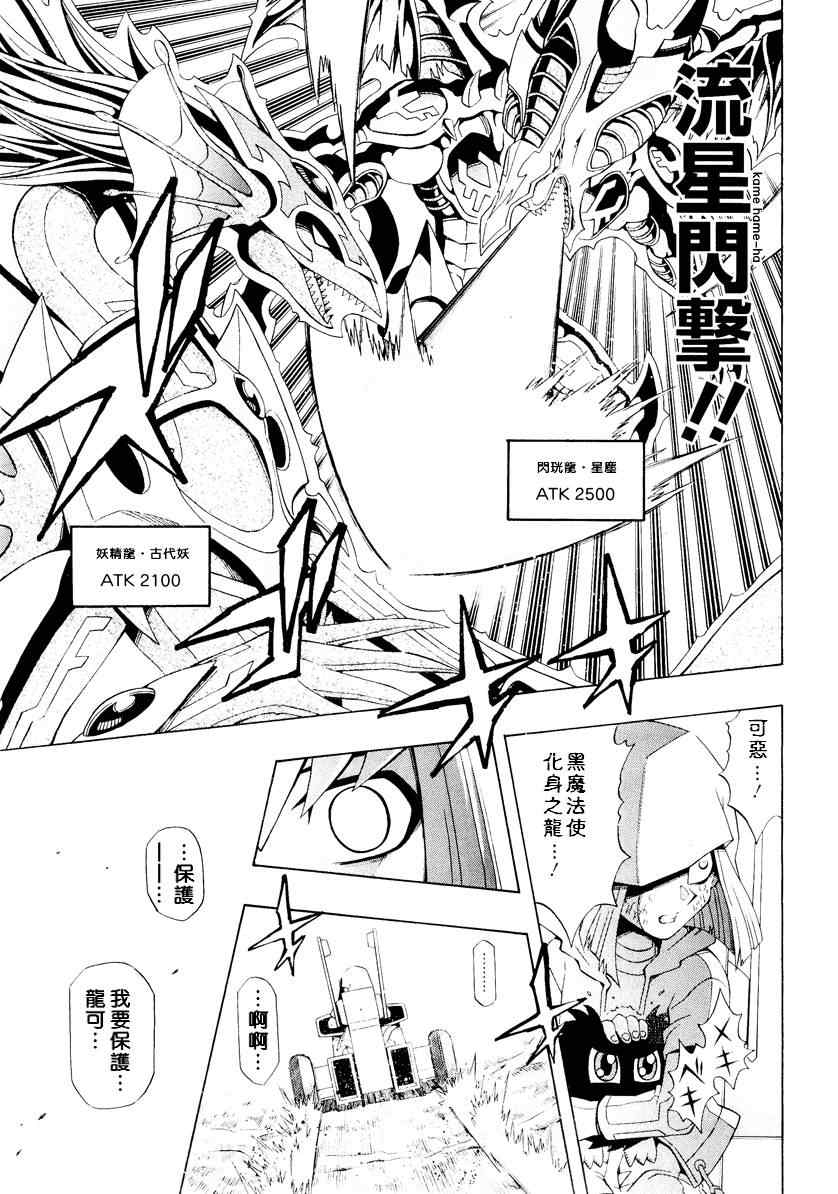 《游戏王5DS》漫画 游戏王5ds37集