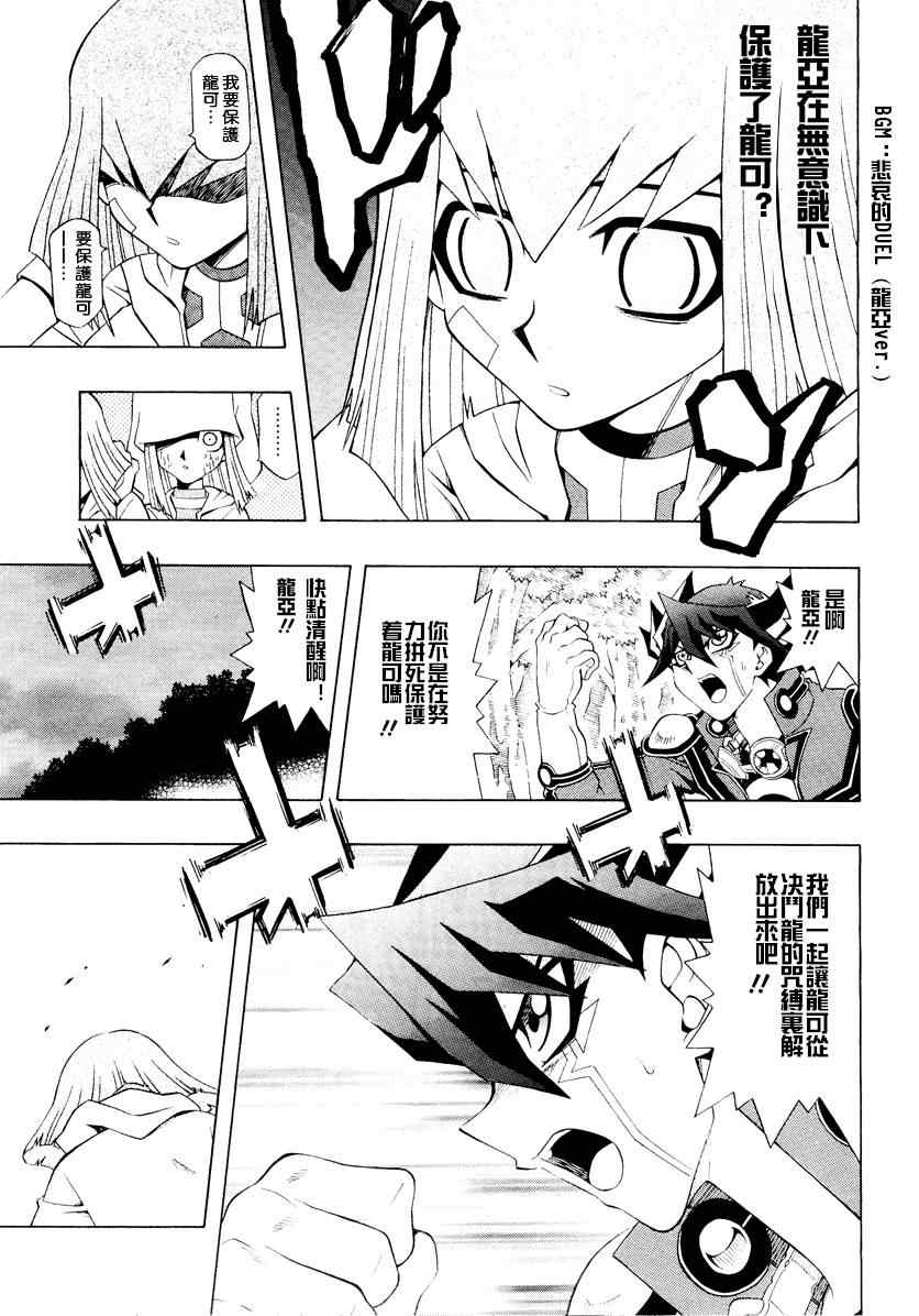 《游戏王5DS》漫画 游戏王5ds37集