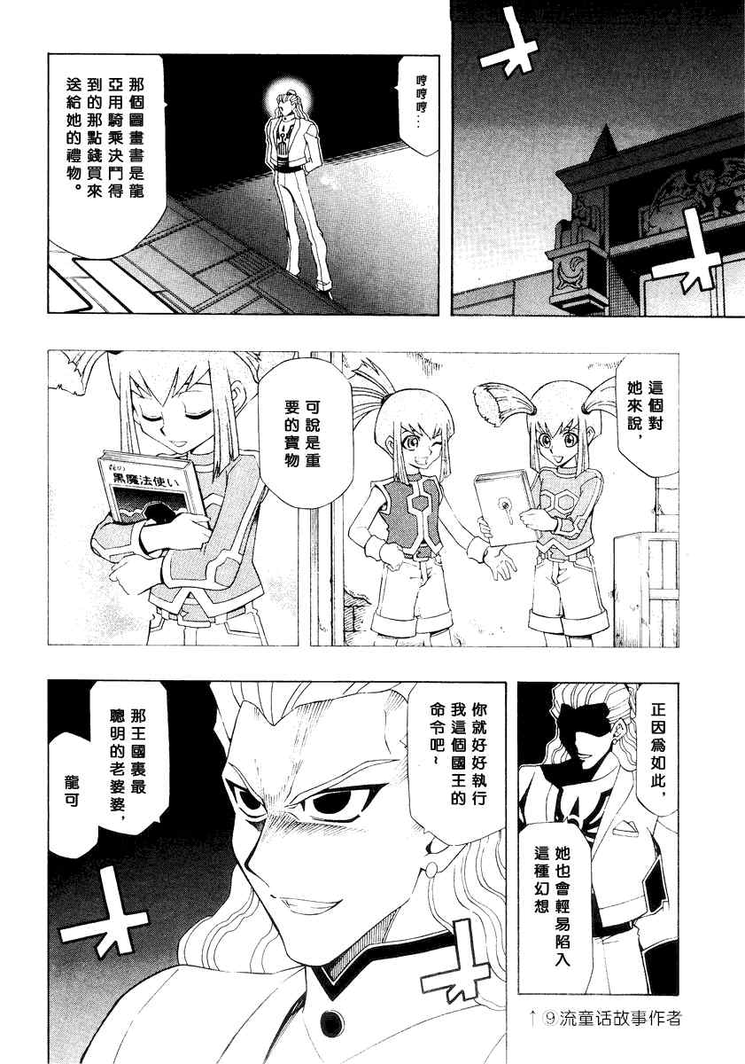 《游戏王5DS》漫画 游戏王5ds36集