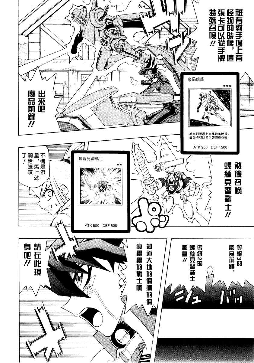 《游戏王5DS》漫画 游戏王5ds36集