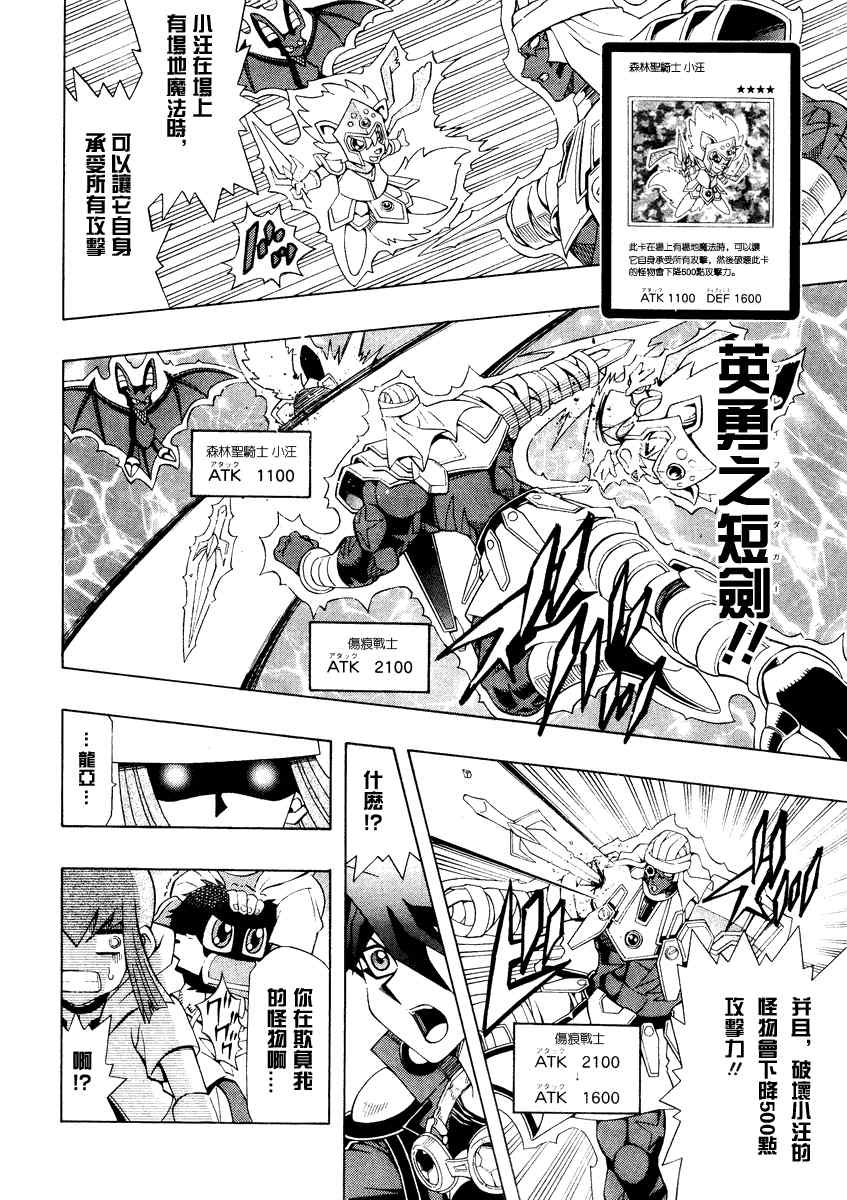 《游戏王5DS》漫画 游戏王5ds36集