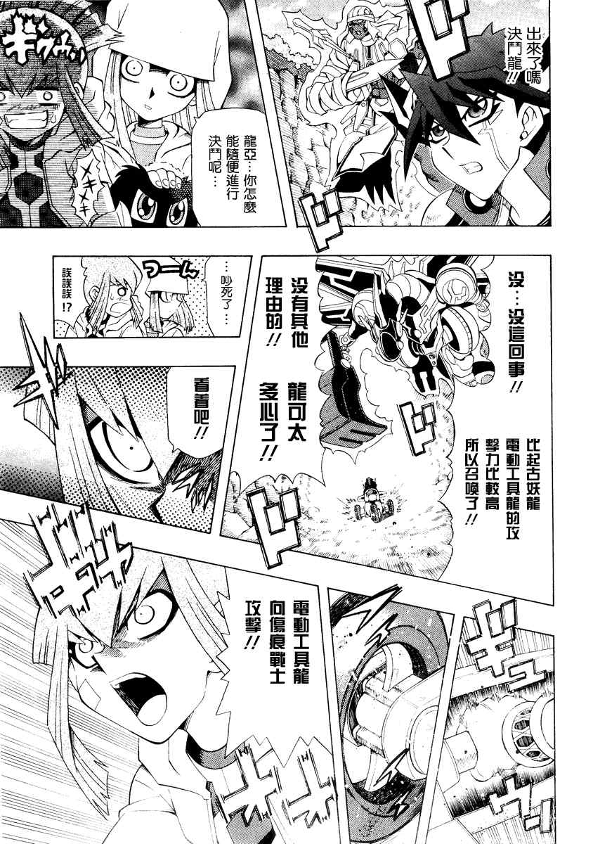 《游戏王5DS》漫画 游戏王5ds36集