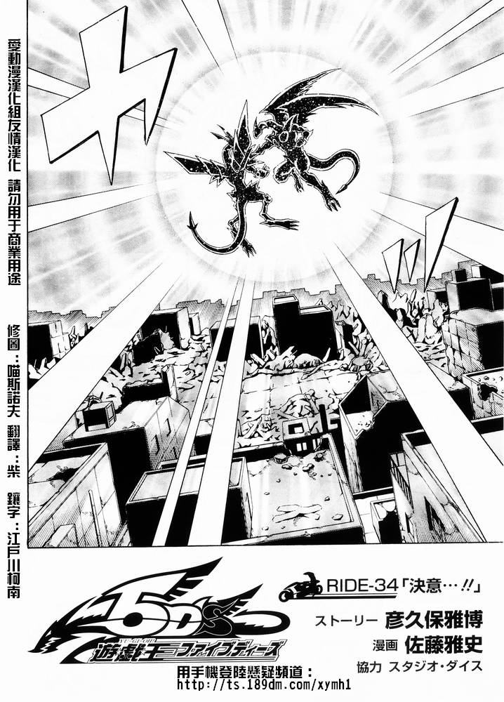 《游戏王5DS》漫画 游戏王5ds34集