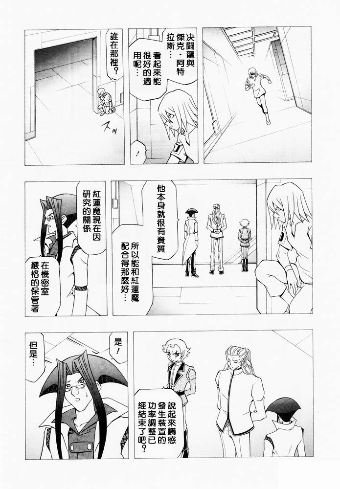 《游戏王5DS》漫画 游戏王5ds34集