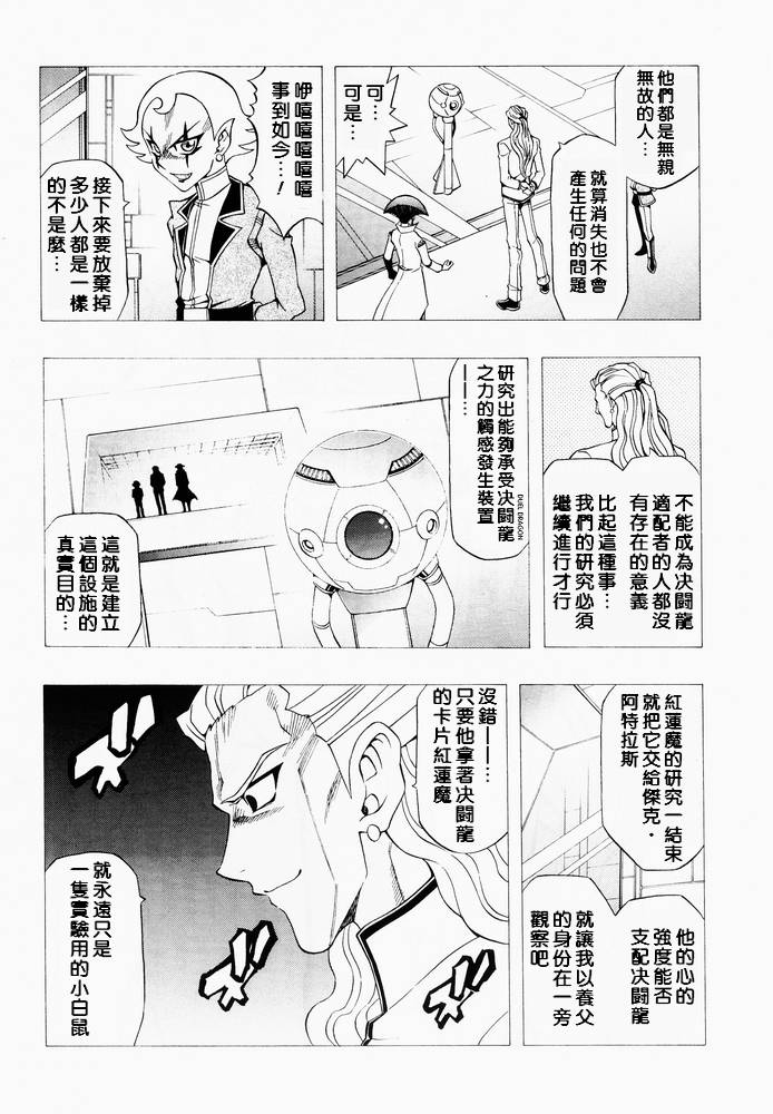 《游戏王5DS》漫画 游戏王5ds34集