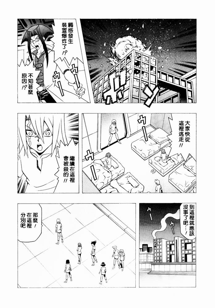 《游戏王5DS》漫画 游戏王5ds34集