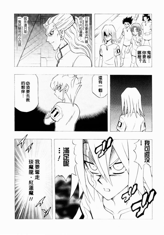 《游戏王5DS》漫画 游戏王5ds34集