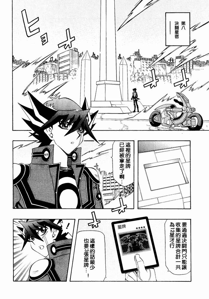 《游戏王5DS》漫画 游戏王5ds34集