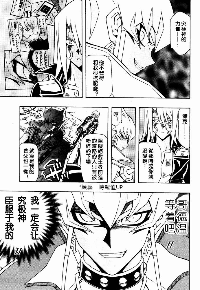 《游戏王5DS》漫画 游戏王5ds34集