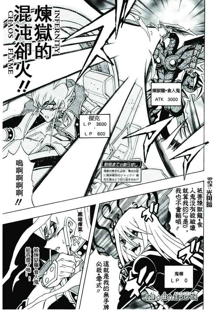 《游戏王5DS》漫画 游戏王5ds33集