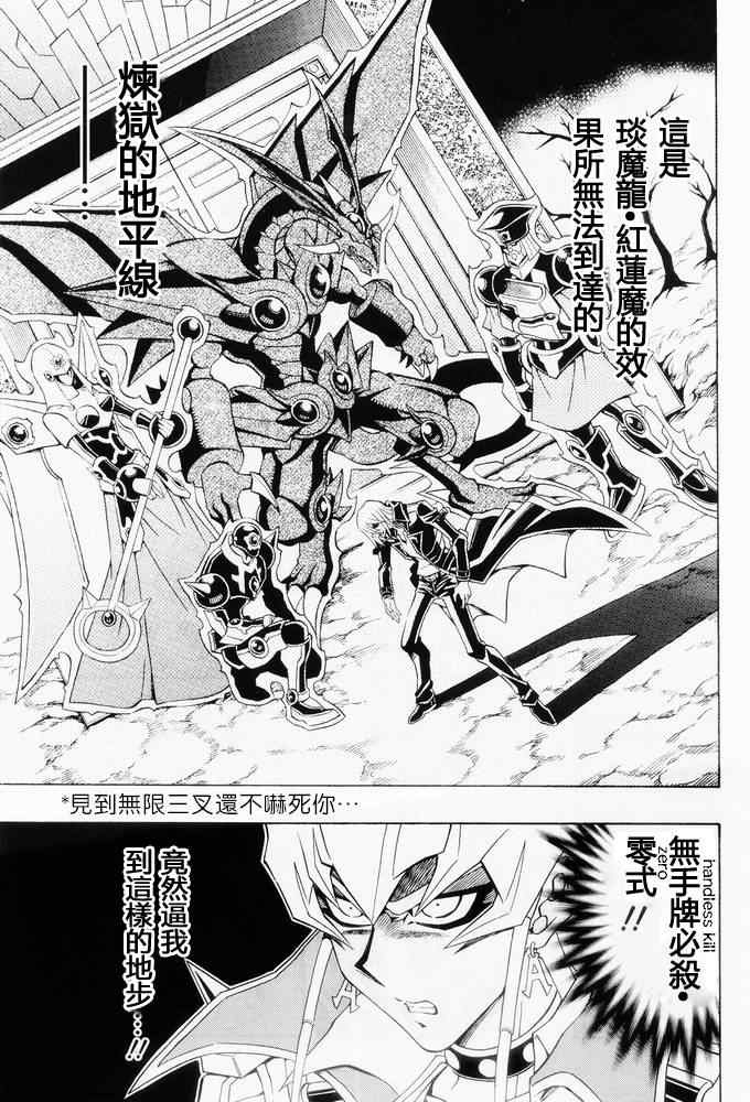 《游戏王5DS》漫画 游戏王5ds33集