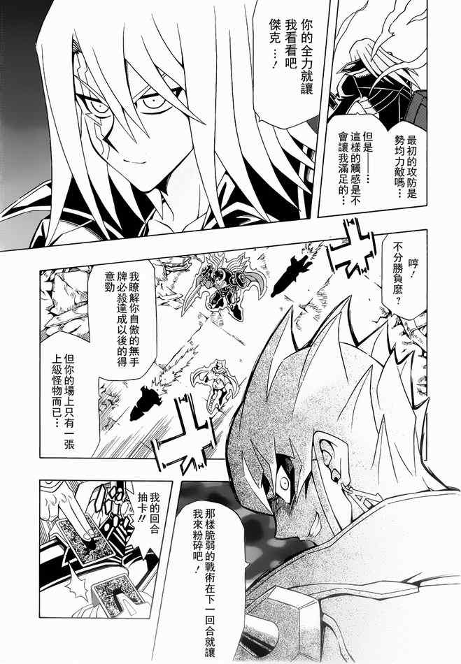 《游戏王5DS》漫画 游戏王5ds32集