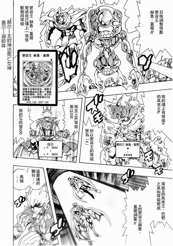 《游戏王5DS》漫画 游戏王5ds32集