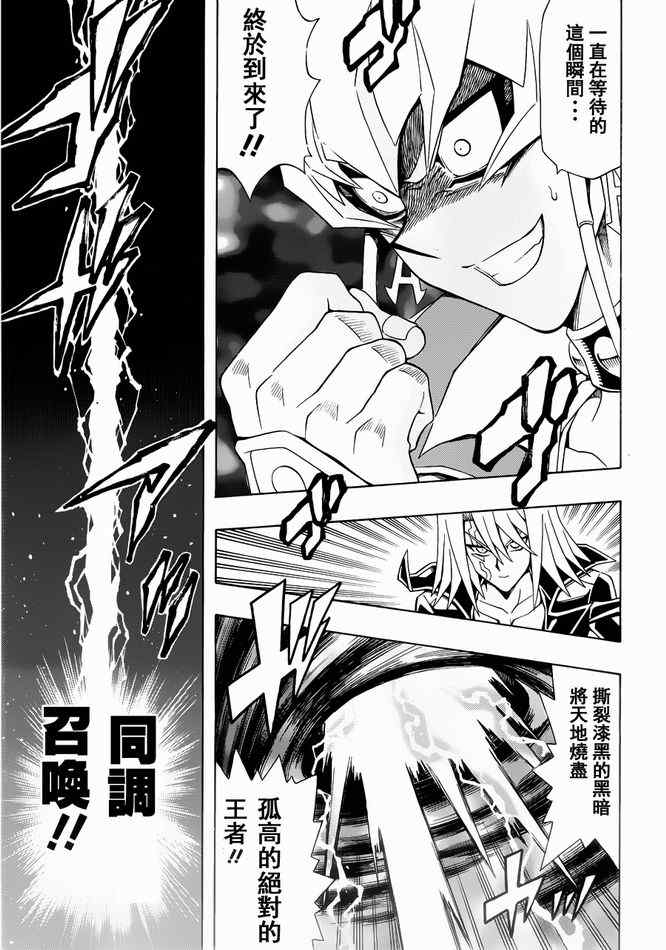 《游戏王5DS》漫画 游戏王5ds32集