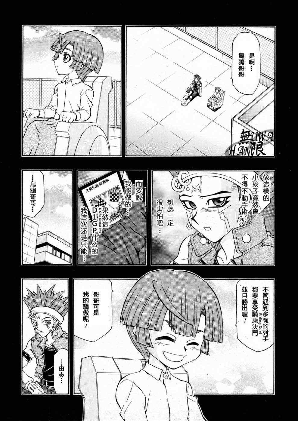 《游戏王5DS》漫画 游戏王5ds28集