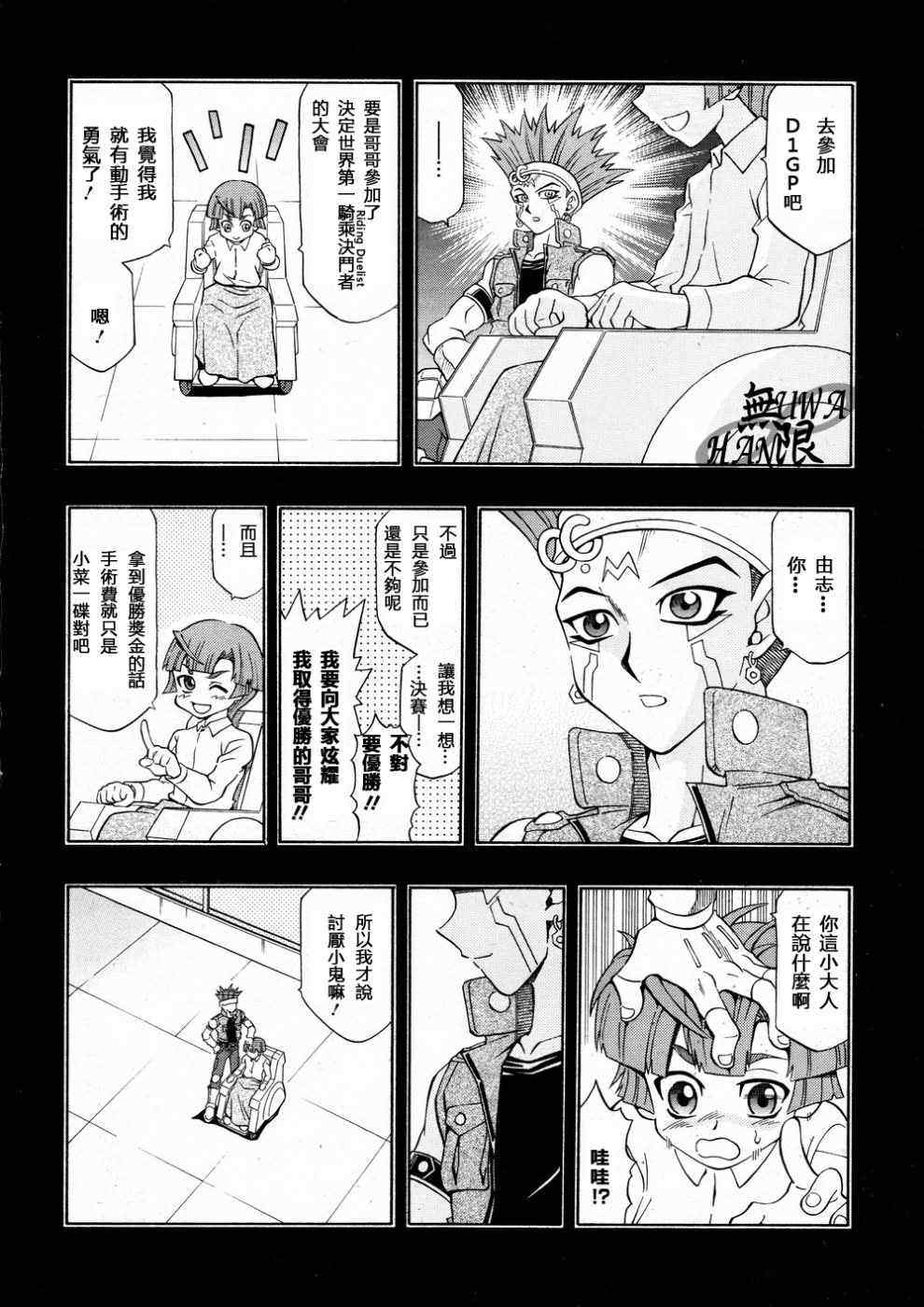 《游戏王5DS》漫画 游戏王5ds28集