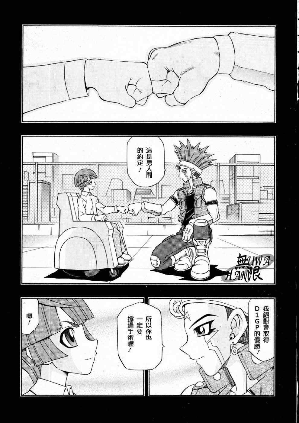 《游戏王5DS》漫画 游戏王5ds28集