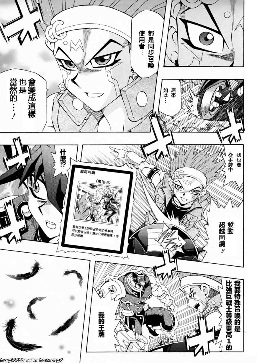 《游戏王5DS》漫画 游戏王5ds27集