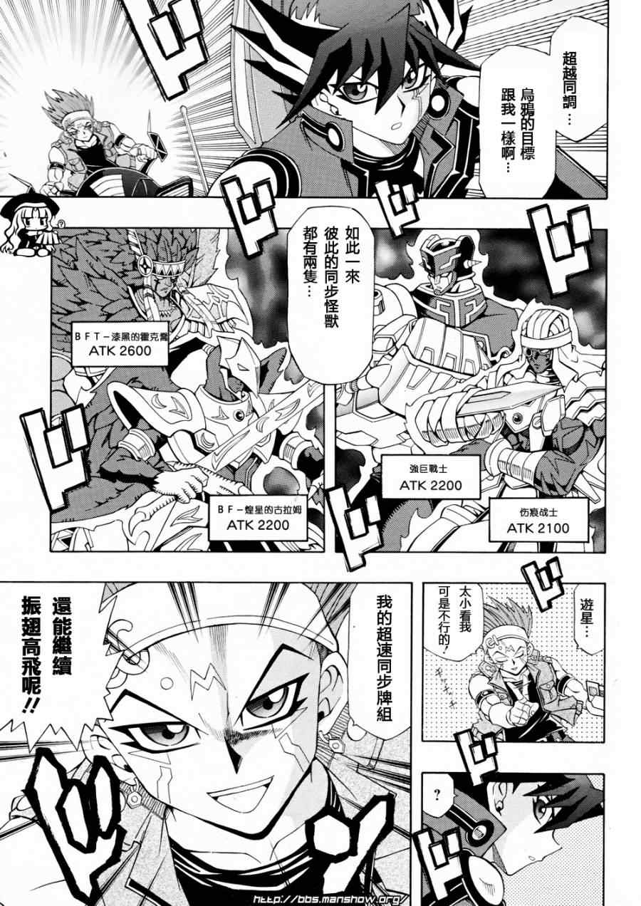 《游戏王5DS》漫画 游戏王5ds27集