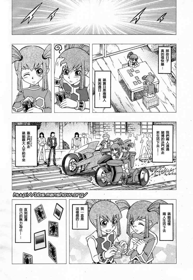 《游戏王5DS》漫画 游戏王5ds25集